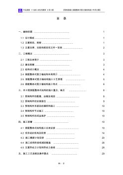 05半岛家园-预制混凝土装配整体式剪力墙结构施工专项方案