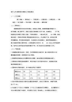 05室內(nèi)UPVC塑料排水管施工方案及要點(diǎn)