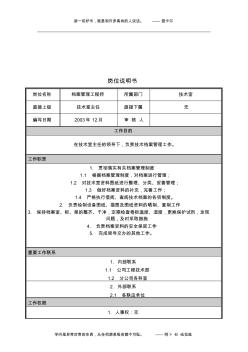 05崗位說明書-檔案管理工程師