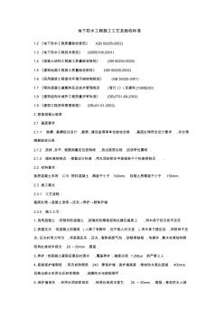 05地下防水工程施工工艺及验收标准