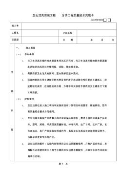 05衛(wèi)生潔具安裝工程word資料15頁(yè)