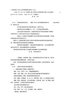 05广东省实施＜中华人民共和国招标投标法＞办法