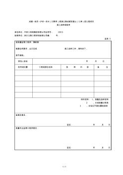 05施工放样报验单(表5)