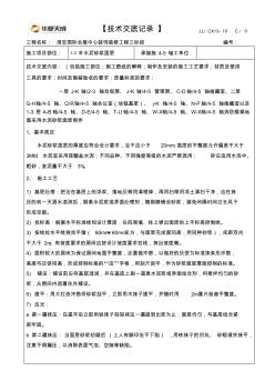 05水泥砂漿面層施工技術(shù)交底記錄