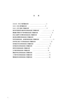 05生物质焚烧锅炉安装工程验收表格1