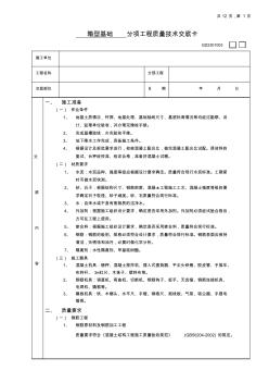 05箱型基础工程(分项工程质量技术交底卡)