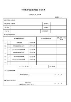 060505_钢索配线检验批质量验收记录表