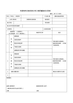 0605热源和热交换系统分项工程质量验收记录表 (2)