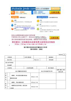 060704接闪器安装检验批质量验收记录表