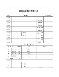 0621混凝土普通磚檢驗報告