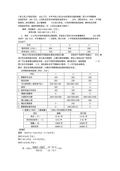 06961工程財務計算習題