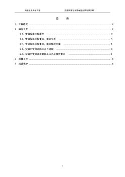 06空調風管與水管保溫分部分項方案