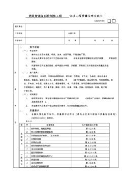 06通風(fēng)管道及部件制作工程(1)