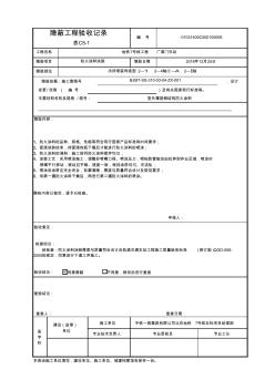 06防火涂料涂裝隱檢