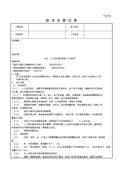 07-1人工成孔灌注樁施工工藝標準 (3)