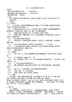 07-1人工成孔灌注樁施工工藝標準