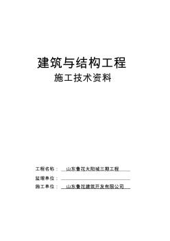 07.山东省建筑工程施工技术资料组卷目录及封皮2017年