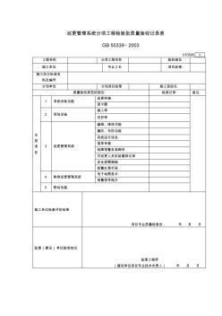 070505巡更管理系統(tǒng)分項工程檢驗批質量驗收記錄表