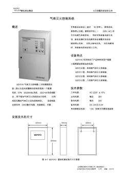 07308-气体灭火控制系统