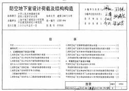 07FG01《防空地下室设计荷载及结构构造》