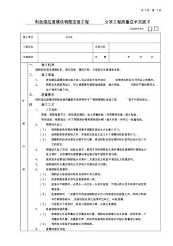 07剥肋滚压直螺纹钢筋连接工程 (4)