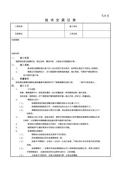 07剥肋滚压直螺纹钢筋连接工程