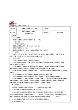 07加氣塊施工技術(shù)交底