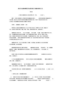 07圆柱形金属储罐拱顶油漆防腐工程量核算新方法