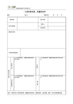 07工程形象进度、质量验收单(附表七)