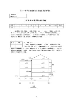 07年造价员考试土建卷案例分析及答案