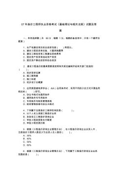 07年造价师工程造价管理基础理论与相关法规试题及答案 (2)