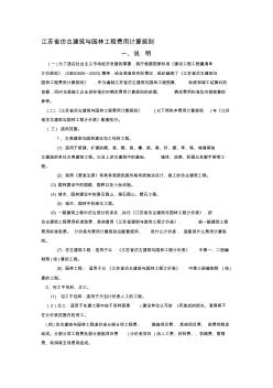 07江苏省仿古建筑与园林工程费用定额剖解资料