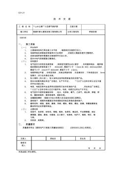 07竖井桥架及电缆安装技术交底