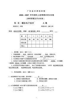 07级模电试卷A卷