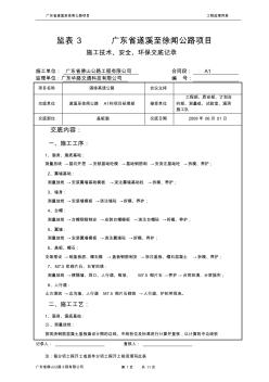 08-盖板涵施工技术、安全、环保交底记录