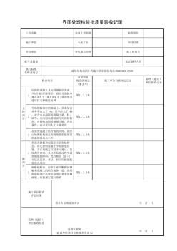 08.外粘钢板工程