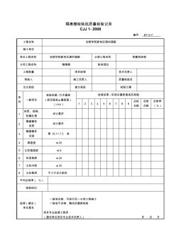 0807隔离栅检验批质量检验记录