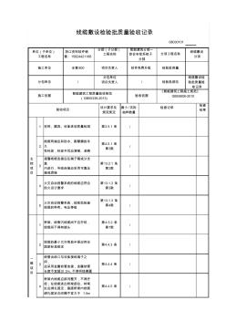 08160201-线缆敷设检验批质量验收记录