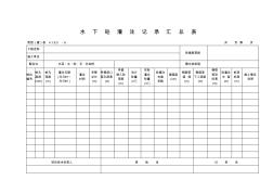 089水下砼灌注记录汇总表