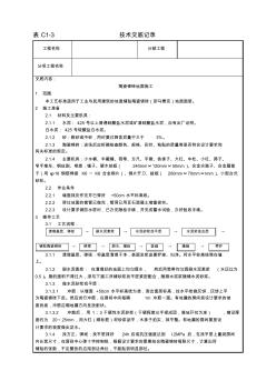 08_陶瓷錦磚地面施工工藝)