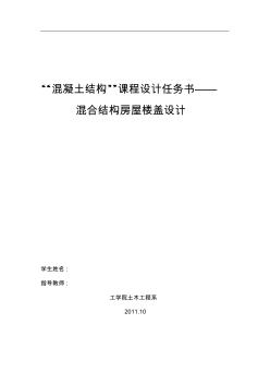 08土木钢筋混凝土单向板肋梁楼盖课程设计任务书