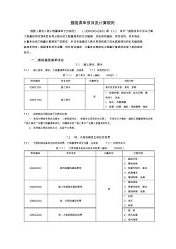08工程量清单规范措施清单项目及计算规则(浙江省补充)(1)