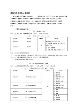 08工程量清单规范措施清单项目及计算规则(浙江省补充)2009-125附件2