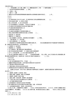 08年二建《建设工程施工管理》模拟试题