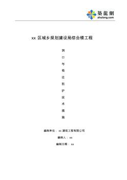 08洞口與臨邊防護技術措施