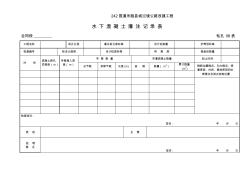 08水下混凝土灌注记录表