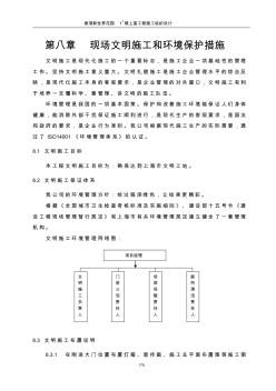 08现场文明施工及环境保护措施