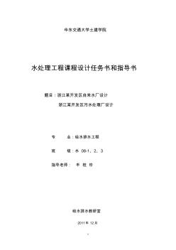 08級(jí)水處理工程課程設(shè)計(jì)任務(wù)書及指導(dǎo)書