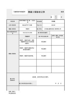 08门窗预埋件和锚固件的隐蔽工程验收记录