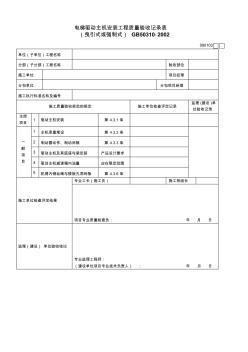 090103电梯驱动主机安装工程质量验收记录表